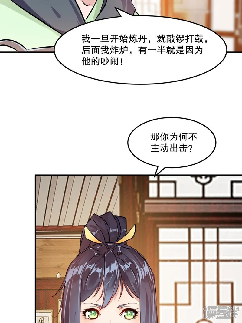 第85话 你能怎么对付 第21页