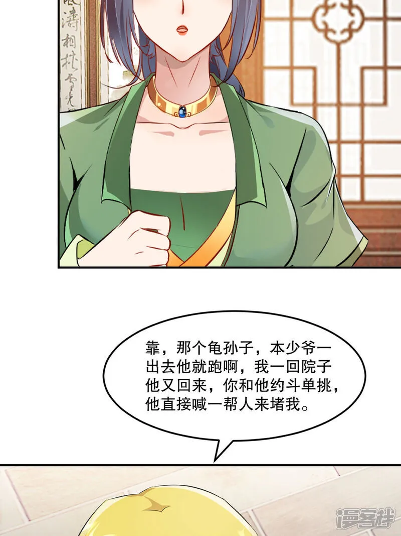 第85话 你能怎么对付 第22页
