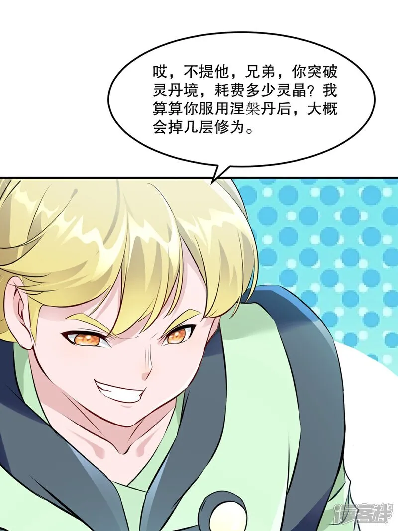 第85话 你能怎么对付 第24页