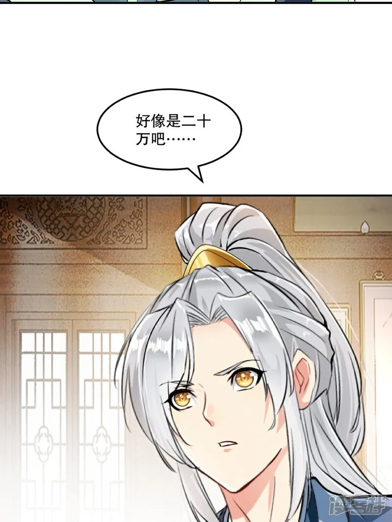 第85话 你能怎么对付 第25页