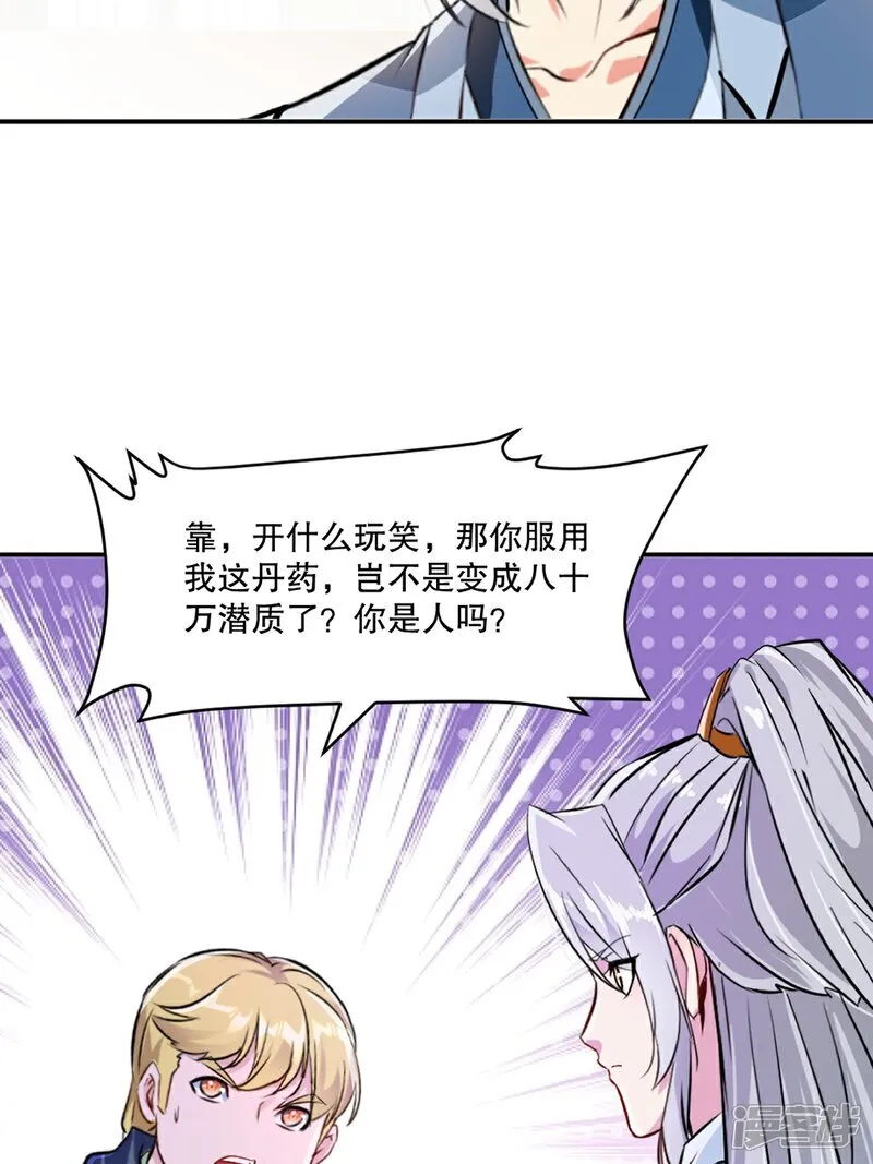 第85话 你能怎么对付 第26页
