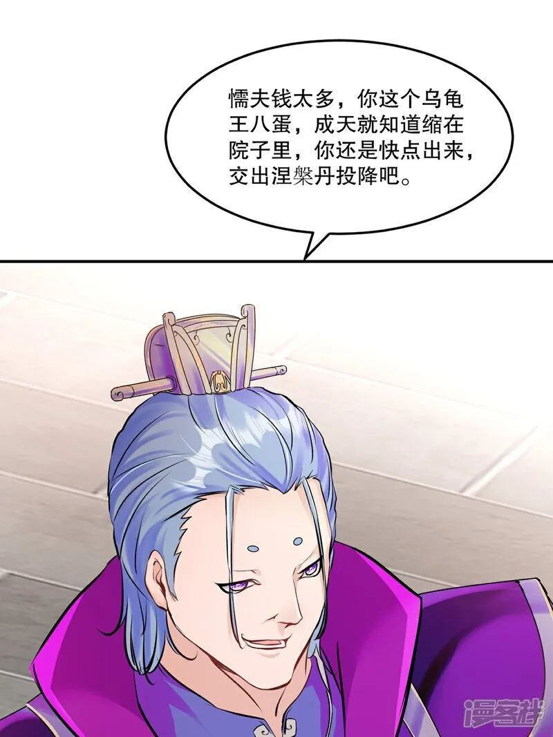 第85话 你能怎么对付 第29页