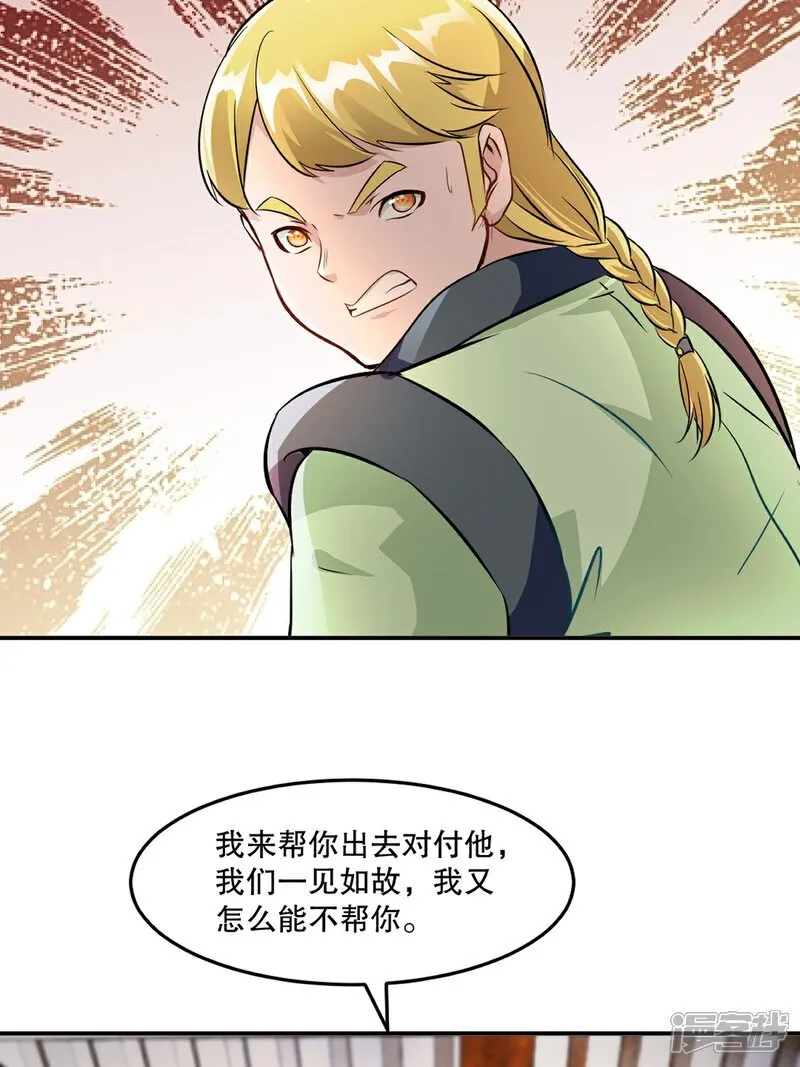 第85话 你能怎么对付 第31页