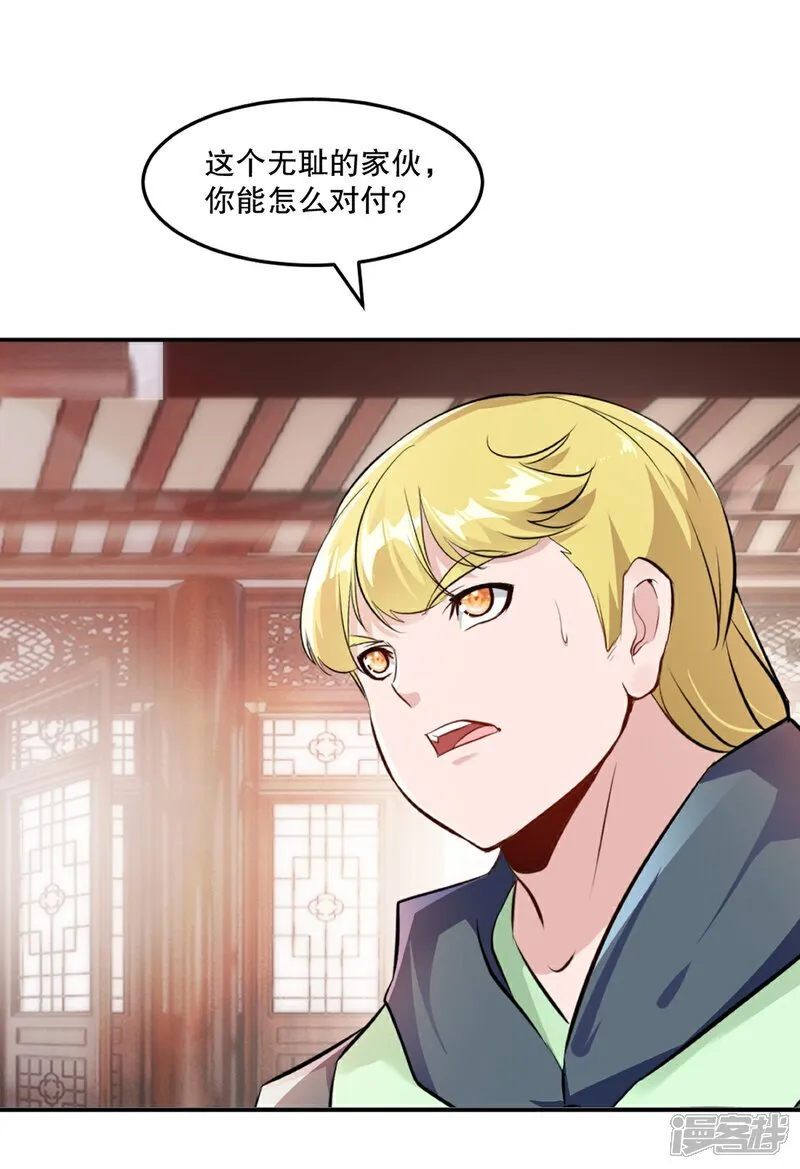 第85话 你能怎么对付 第33页