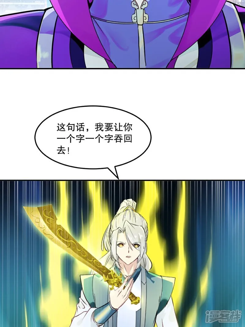 第86话 跑不掉的 第4页
