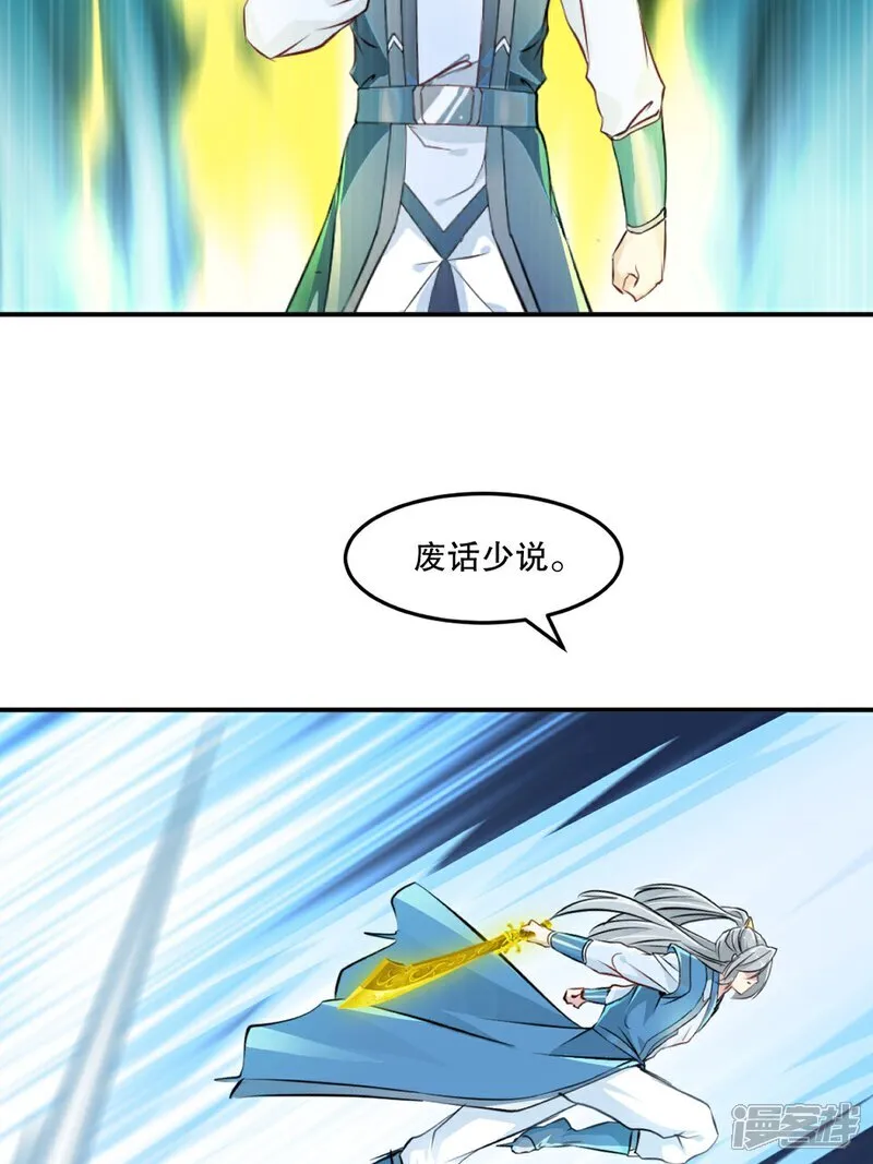 第86话 跑不掉的 第5页