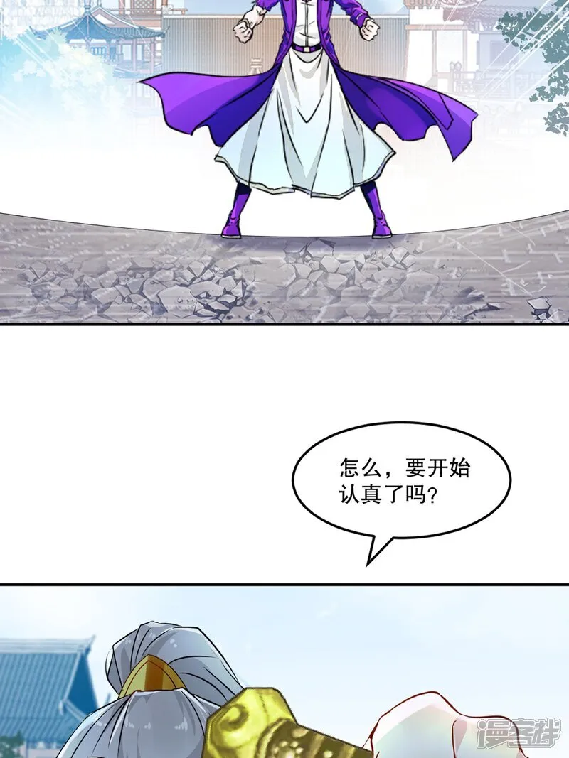 第86话 跑不掉的 第16页