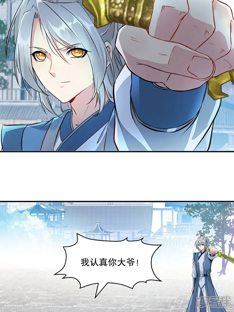 第86话 跑不掉的 第17页