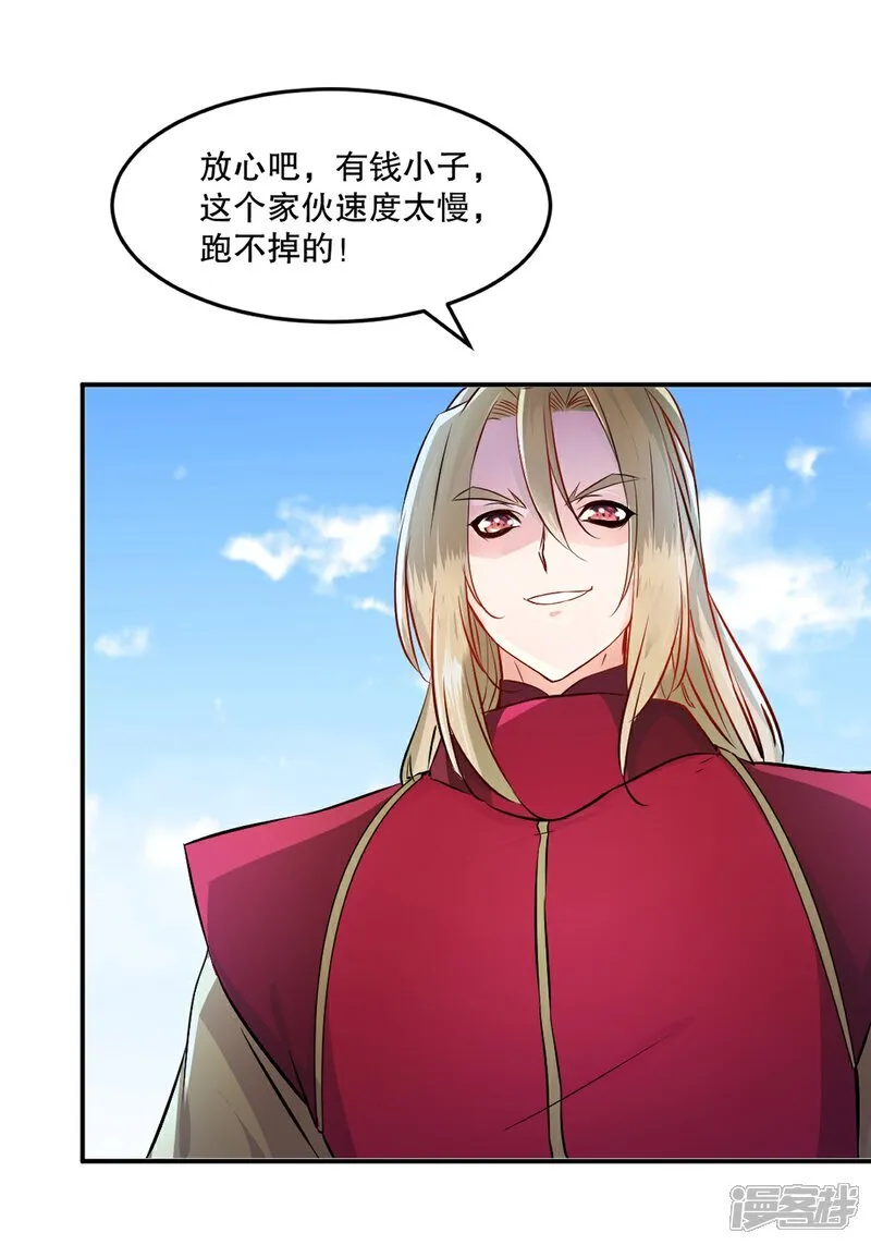 第86话 跑不掉的 第21页