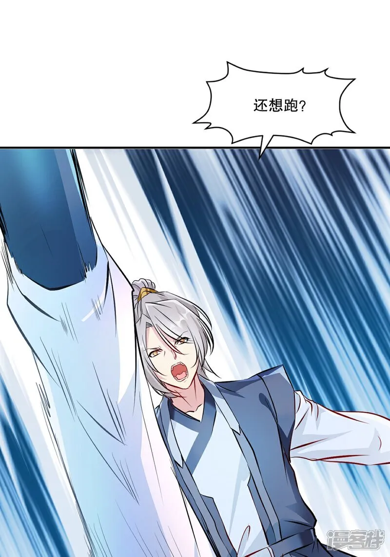 第86话 跑不掉的 第23页