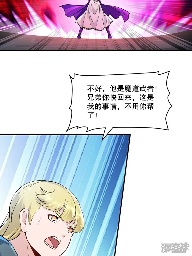 第87话 走着瞧 第3页