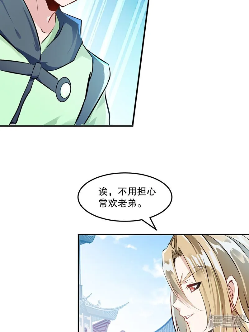 第87话 走着瞧 第4页