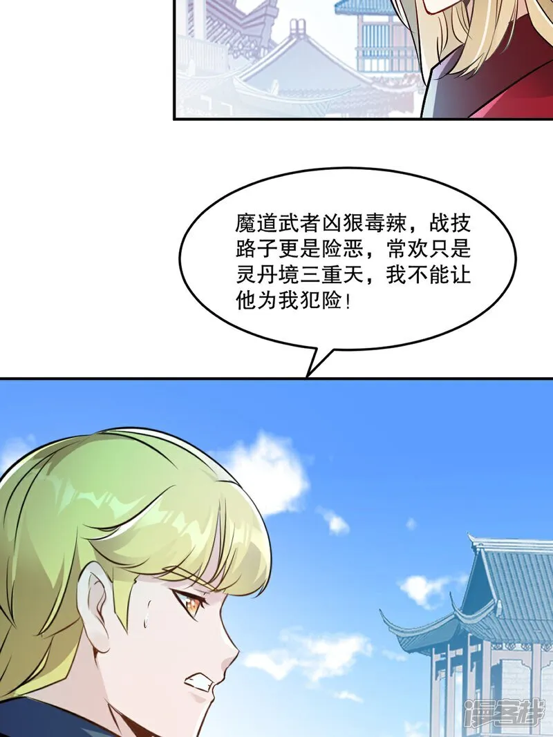 第87话 走着瞧 第5页