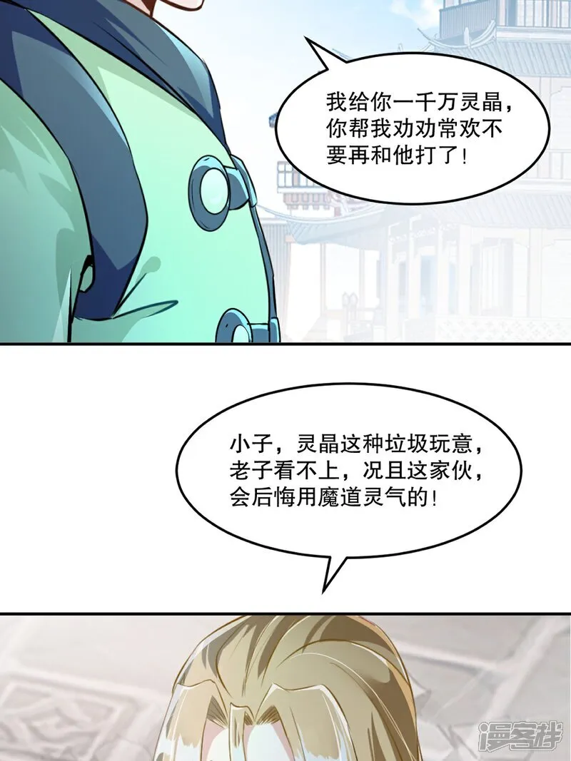 第87话 走着瞧 第6页