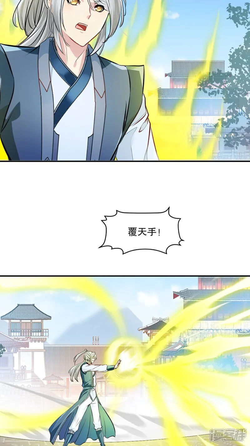 第87话 走着瞧 第11页