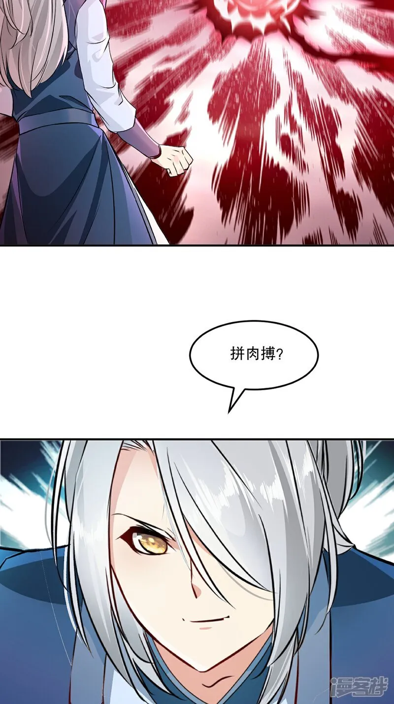 第87话 走着瞧 第16页