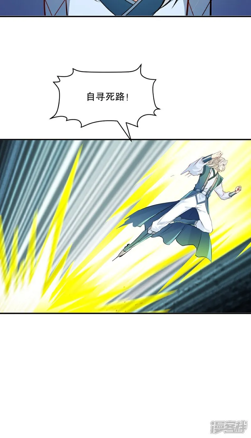 第87话 走着瞧 第17页