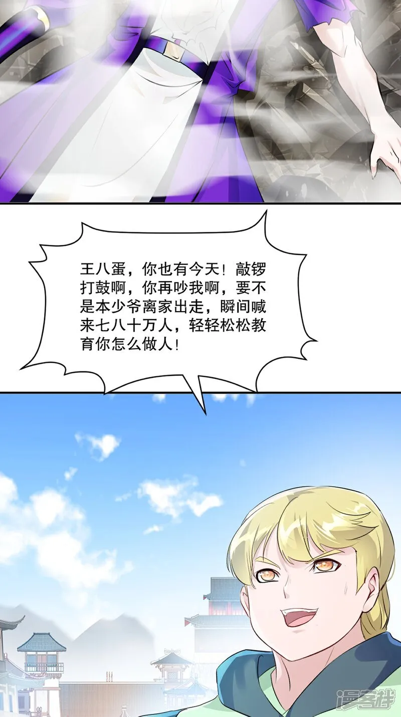 第87话 走着瞧 第22页