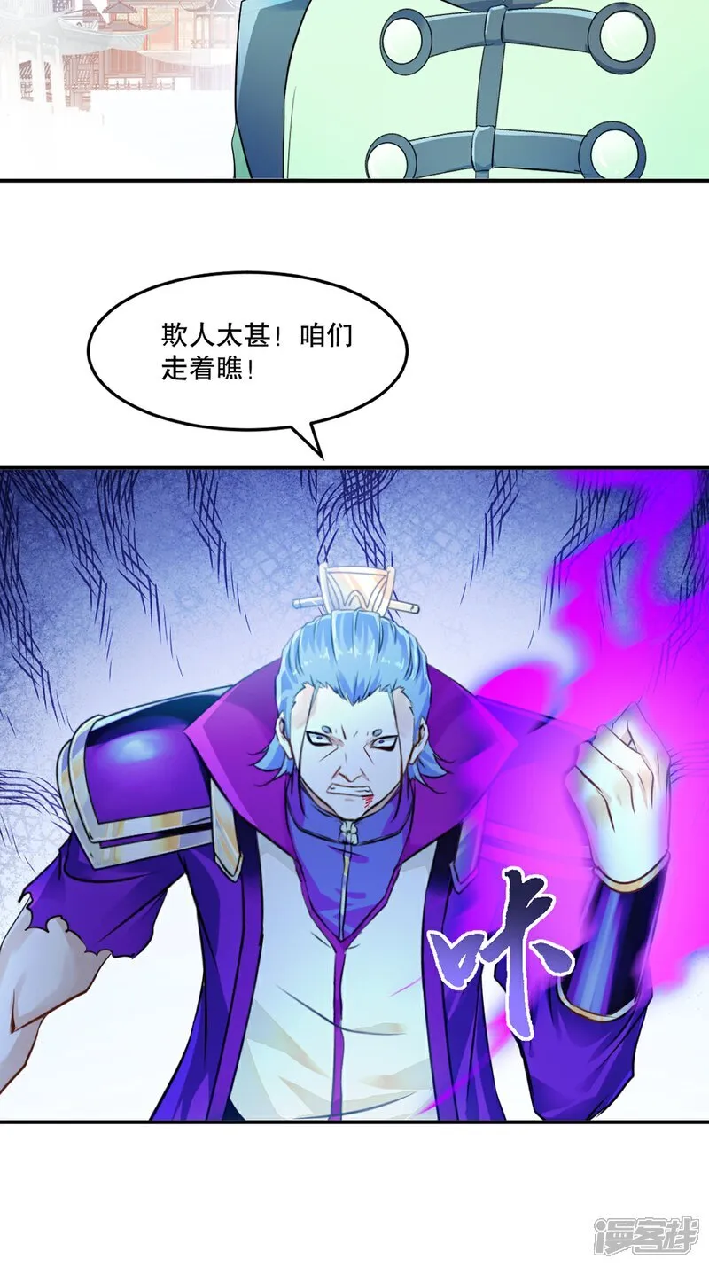 第87话 走着瞧 第23页