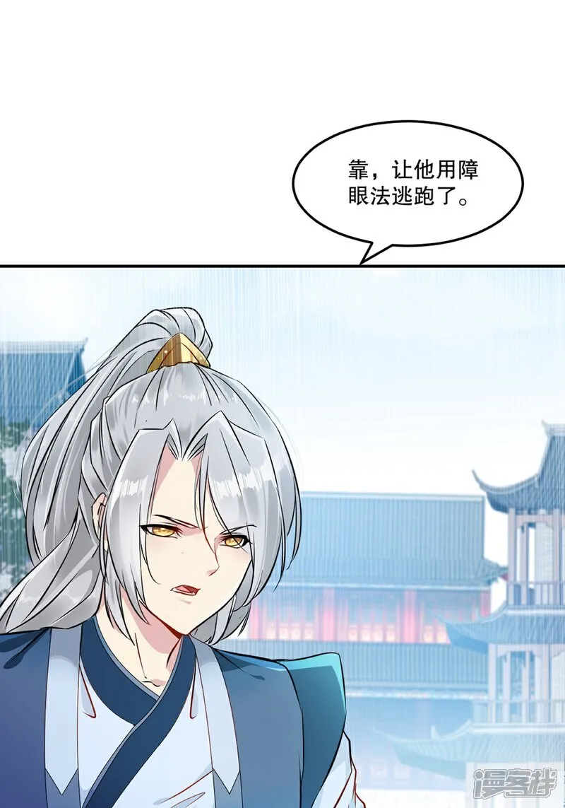 第88话 不配 第1页