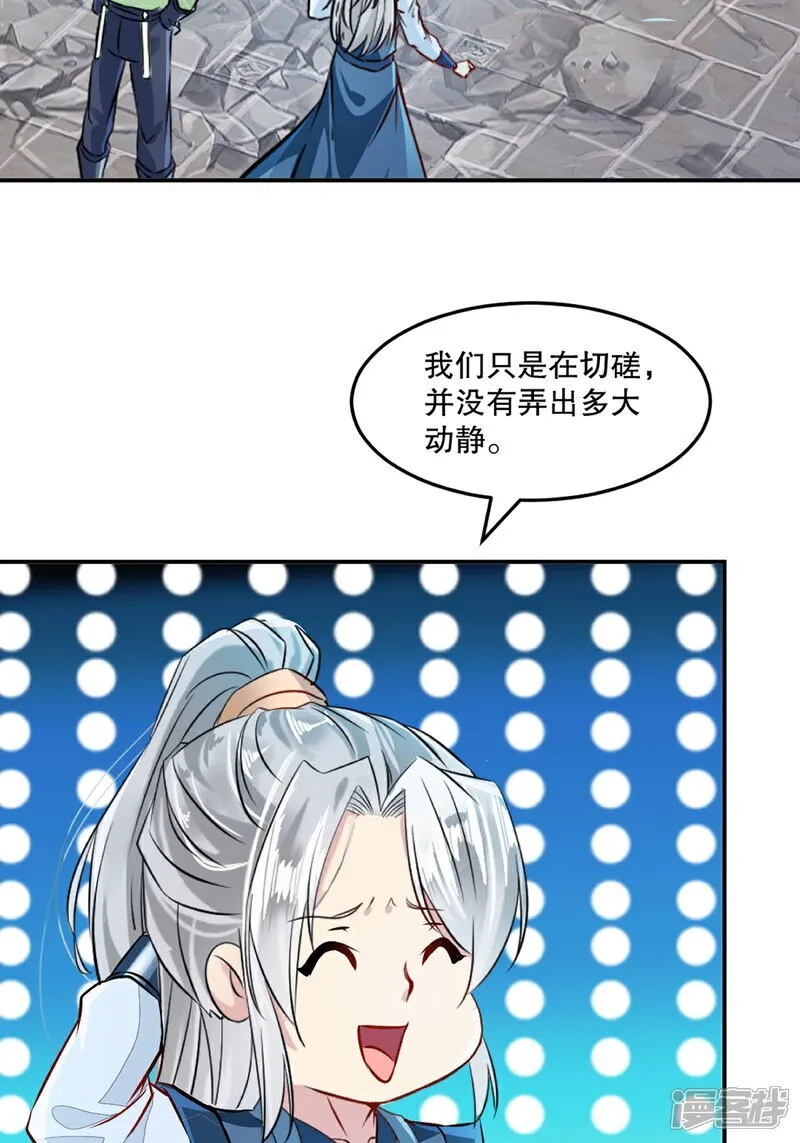 第88话 不配 第4页