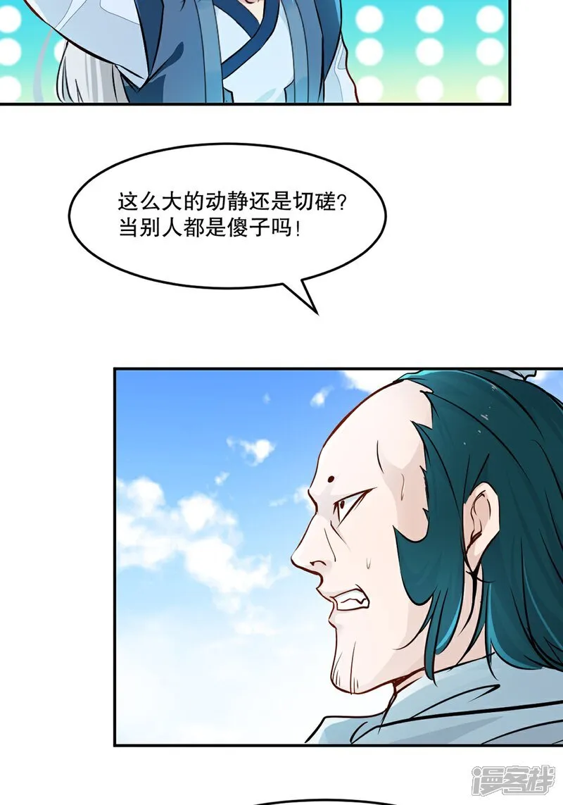 第88话 不配 第5页