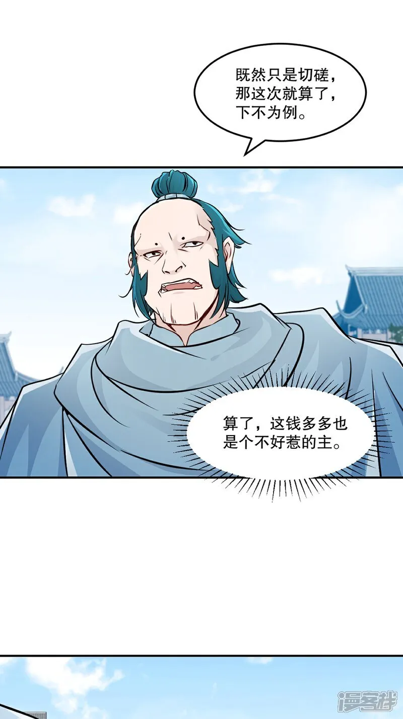 第88话 不配 第7页