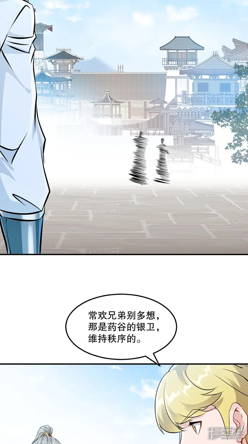 第88话 不配 第8页