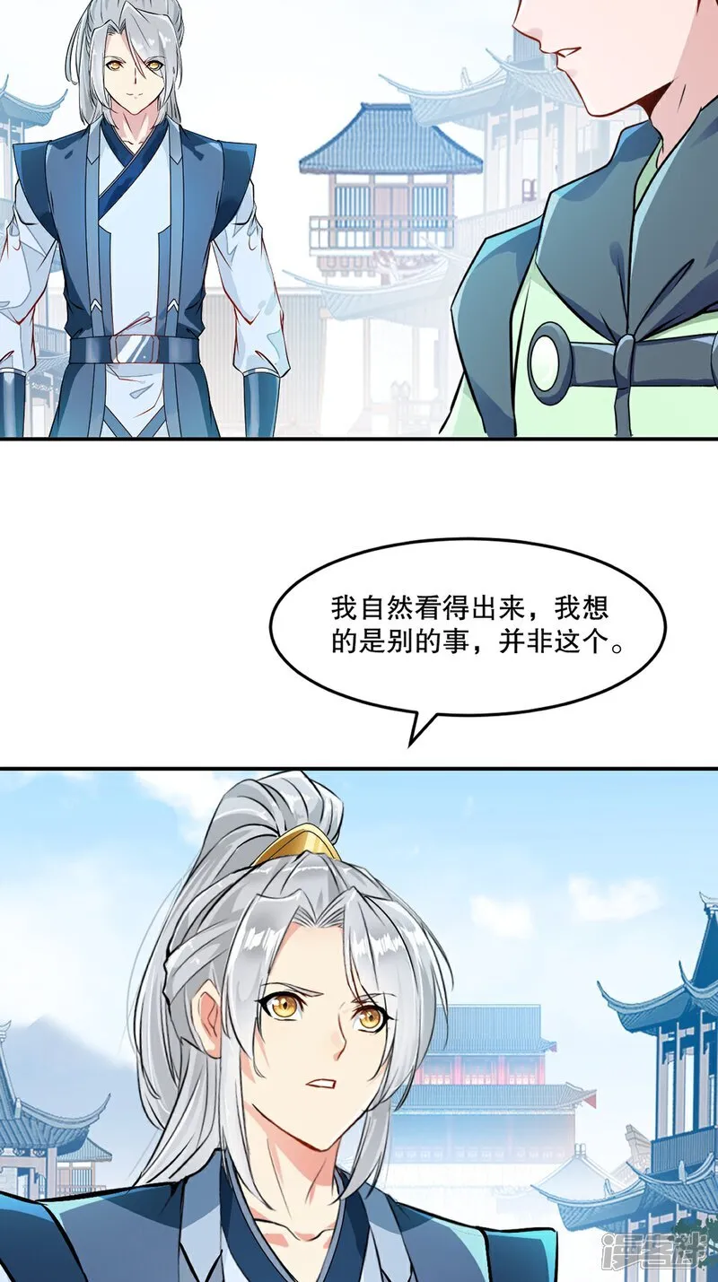 第88话 不配 第9页