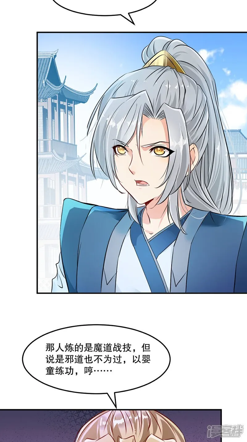 第88话 不配 第14页