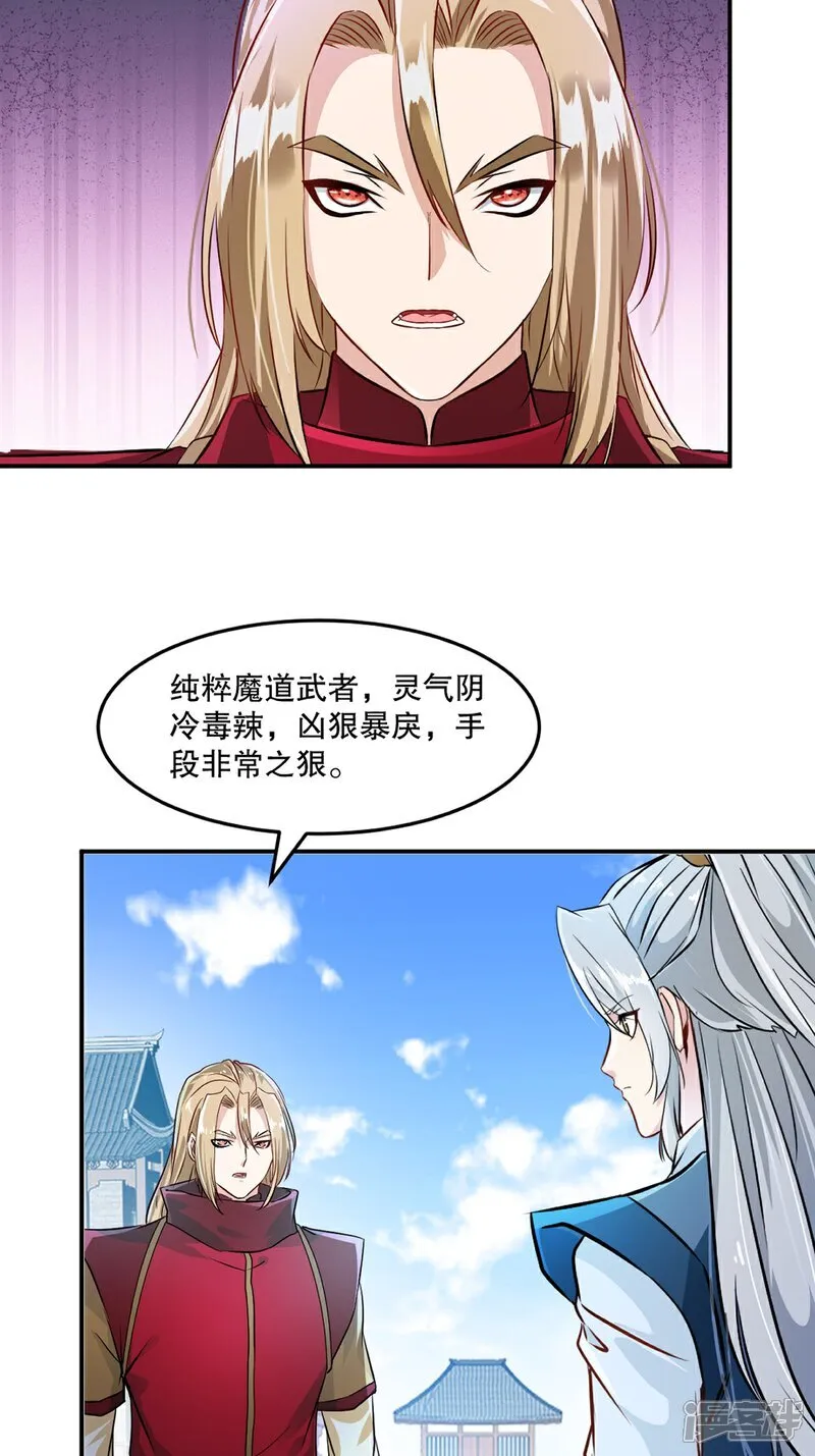 第88话 不配 第15页