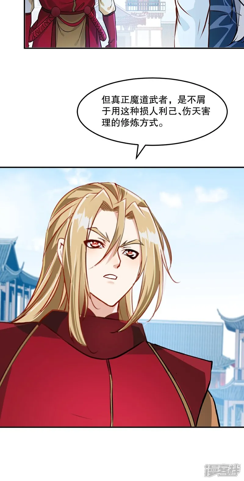 第88话 不配 第16页