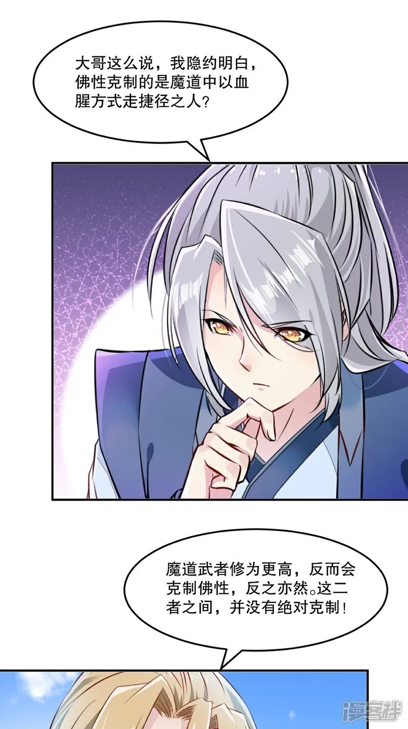 第88话 不配 第17页