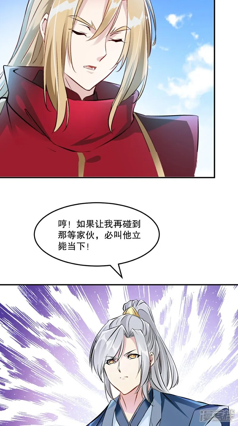 第88话 不配 第18页