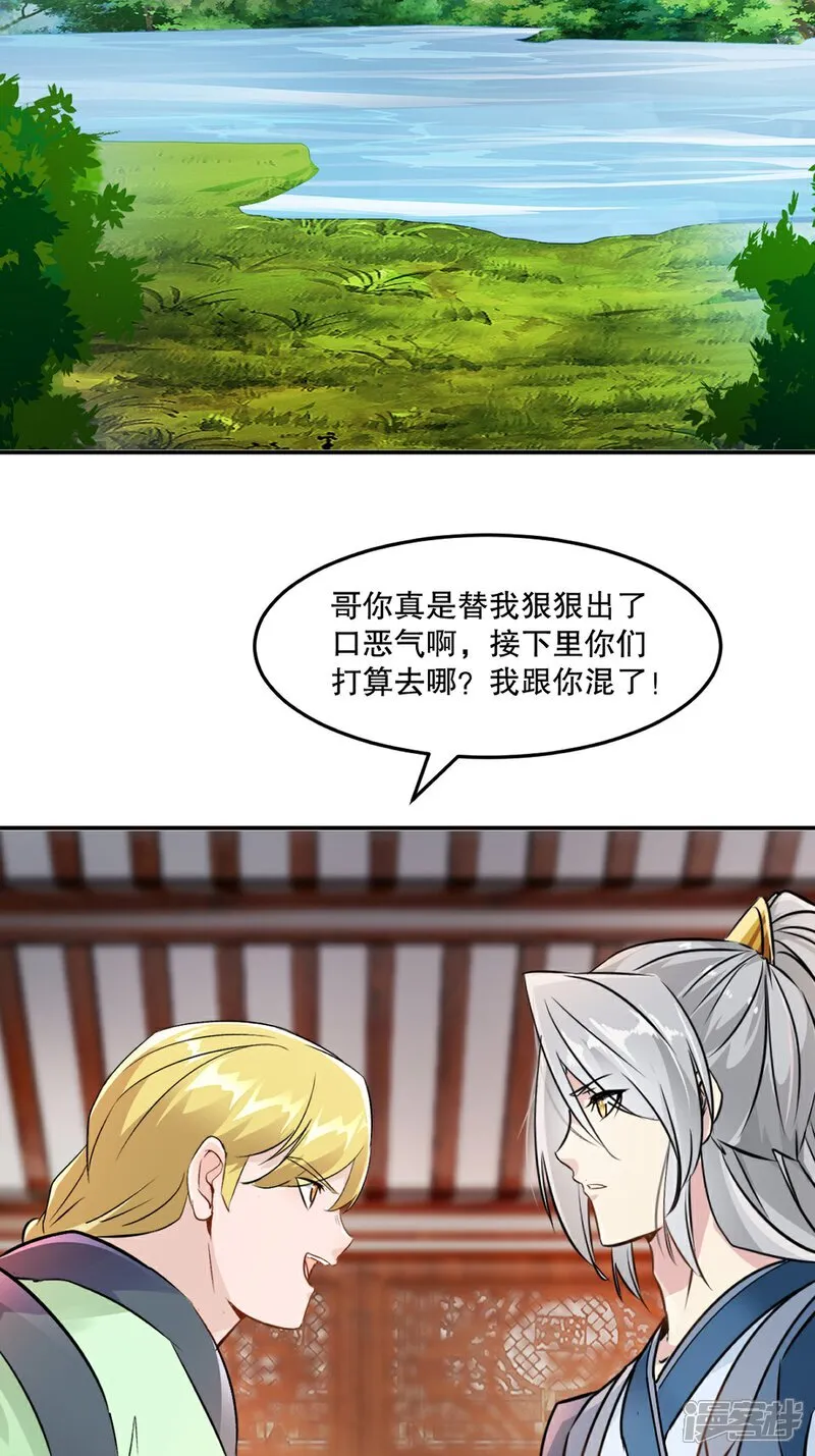 第88话 不配 第20页