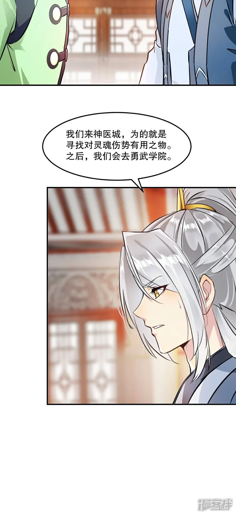 第88话 不配 第21页