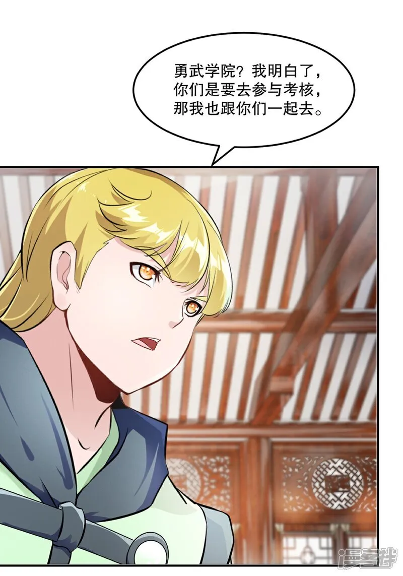 第88话 不配 第22页