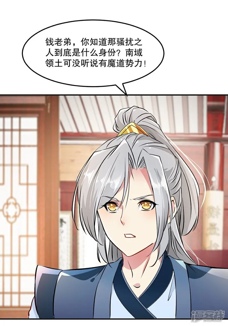 第88话 不配 第23页