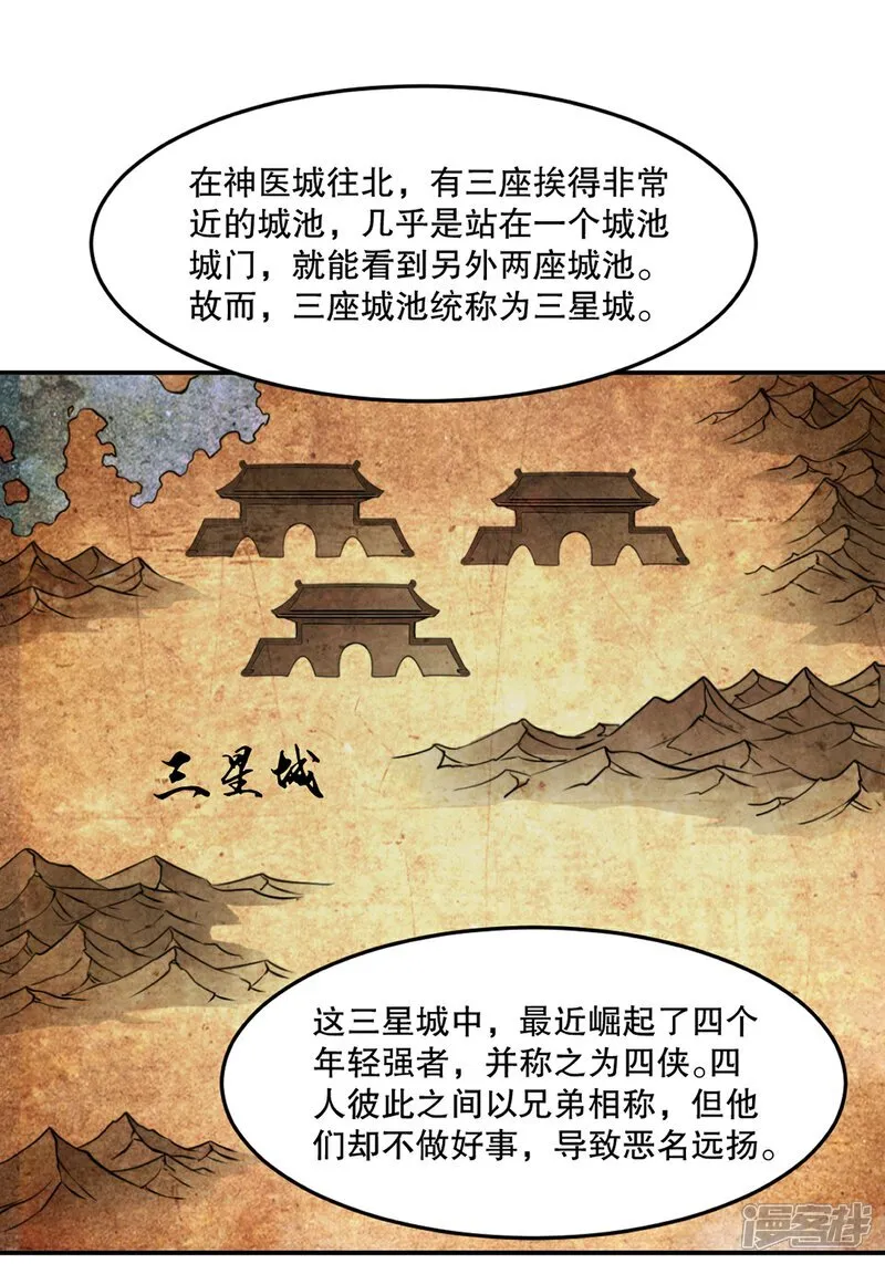 第88话 不配 第24页