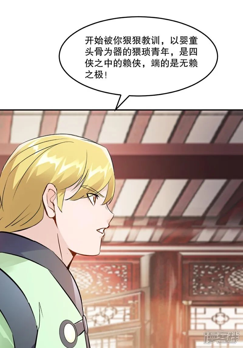 第88话 不配 第25页