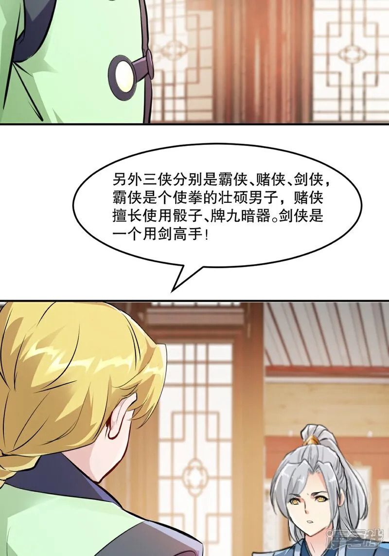 第88话 不配 第26页