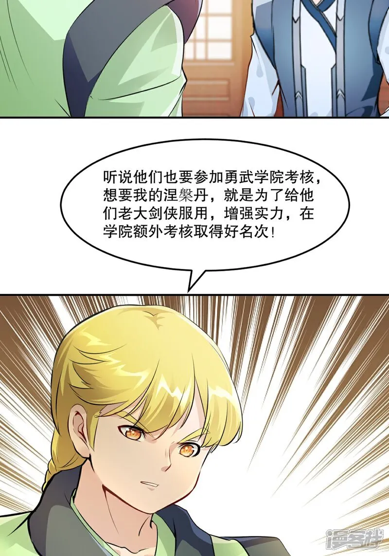 第88话 不配 第27页