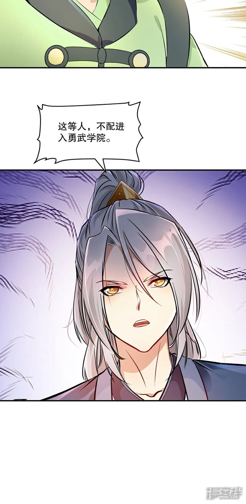 第88话 不配 第28页