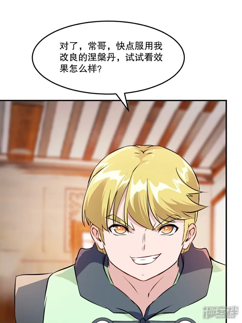 第89话 给我站住 第1页