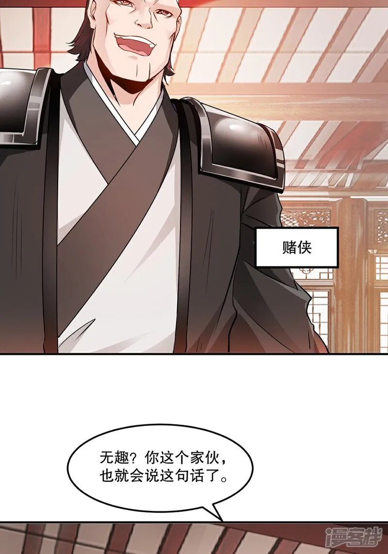 第89话 给我站住 第13页
