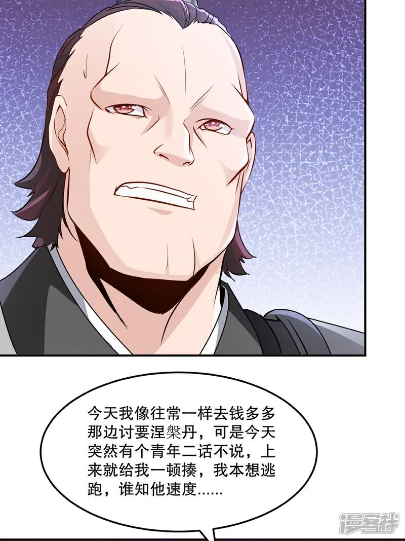 第89话 给我站住 第20页