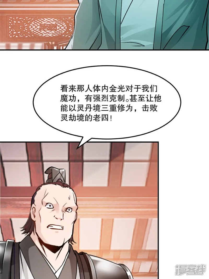 第89话 给我站住 第23页