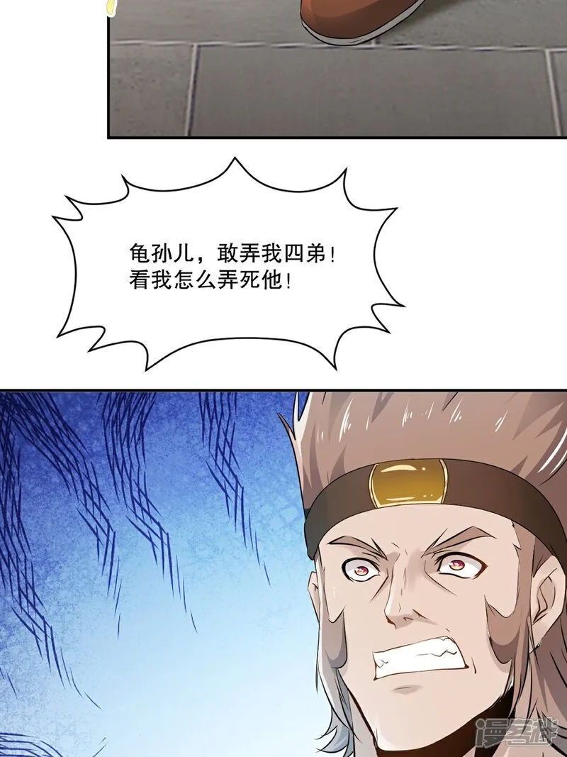 第89话 给我站住 第25页