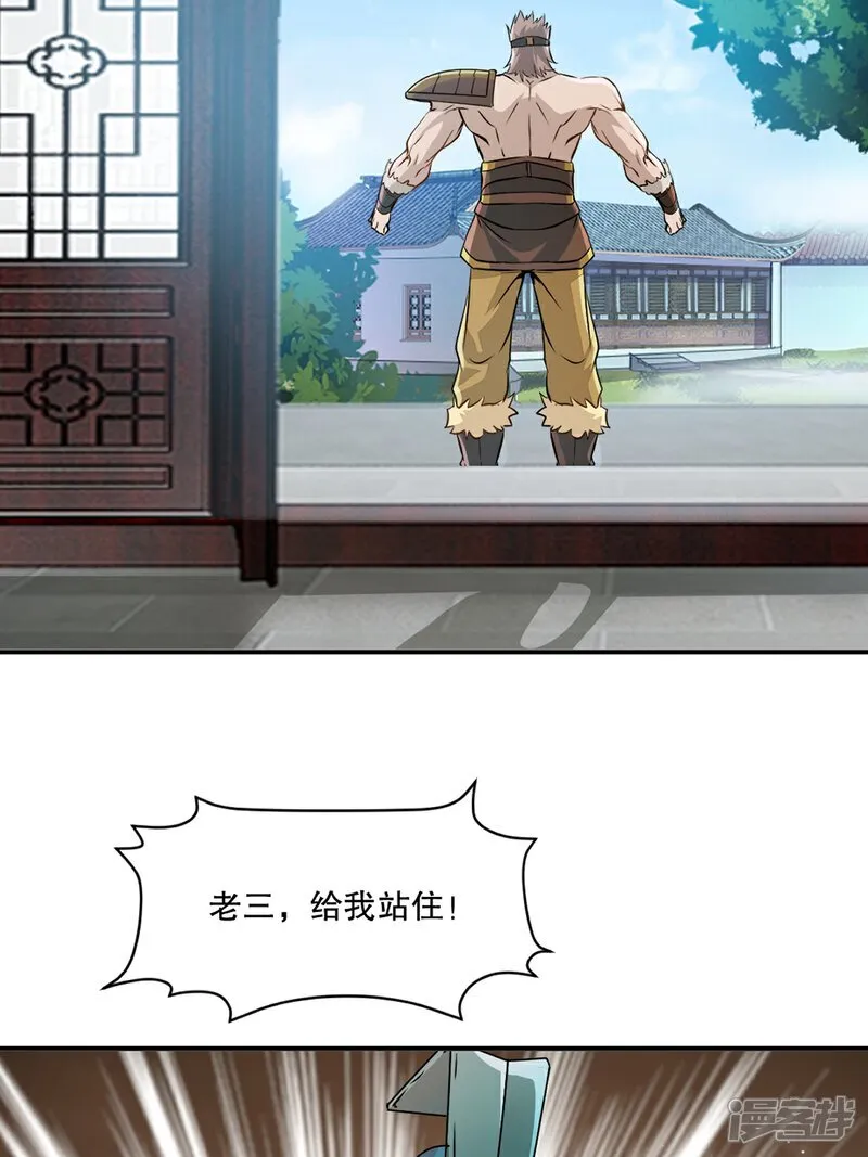 第89话 给我站住 第27页