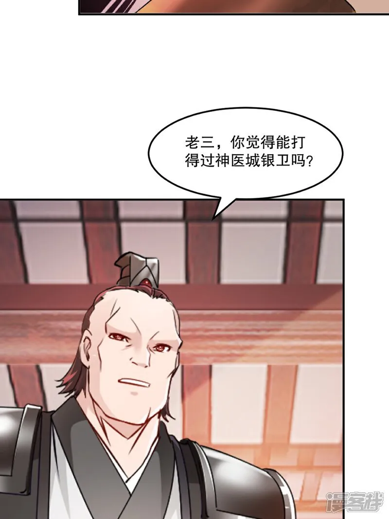 第90话 滚出来 第2页